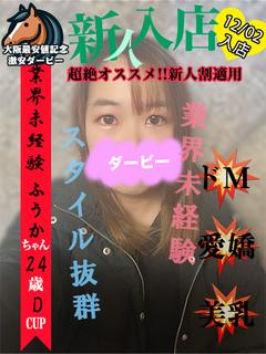 ふうか※完全業界未経験