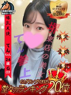 てん※爆乳天使