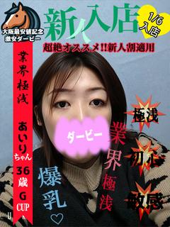 あいり※本日体験入店初日★