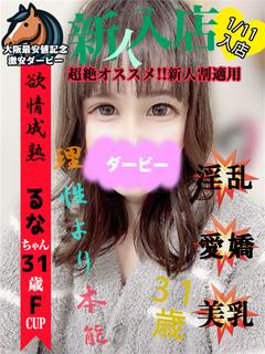 るな※本日体験入店初日