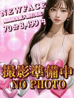 れいな※1/20体験入店予定