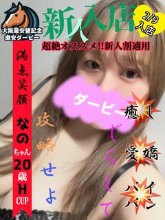 なの※笑顔の可愛い癒し系♪