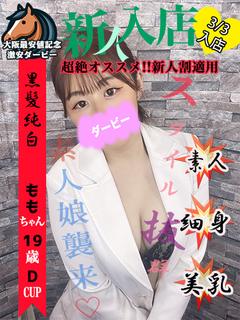 もも※本日体験入店3日目