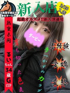 るい※3/20体験入店予定