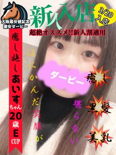 あいす※本日体験入店2日目!!