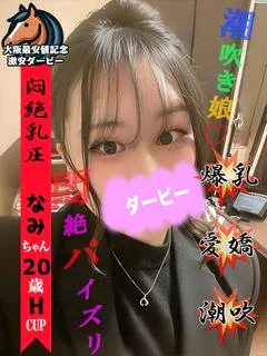 なみ