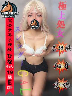 ひな※完全業界未経験!!
