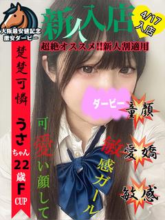 うさ※4/1712時体験入店予定