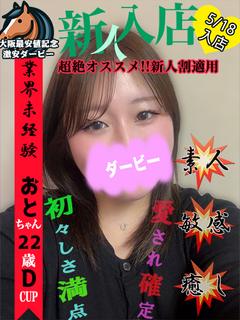 おと※5/18　9時体験入店予定