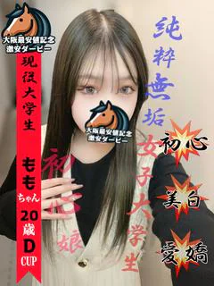 もも※恥ずかしがり屋な美少女