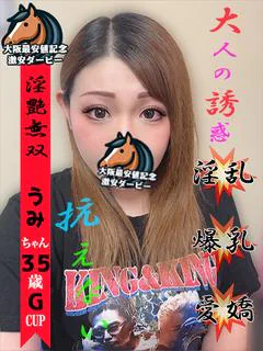 うみ※大人のエロを堪能せよ