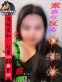 りる※超ドМで全身敏感♡