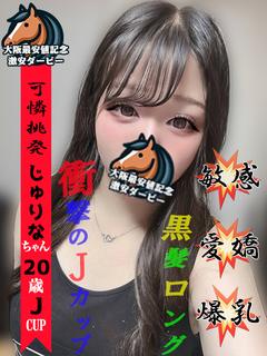 じゅりな※お顔がキュート♡