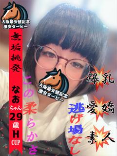 なお※完全業界未経験!!