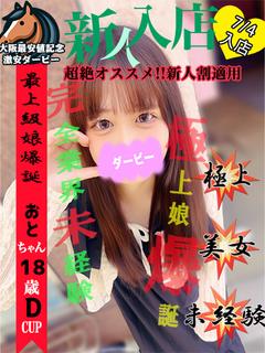おと※最上級な完全業界未経験