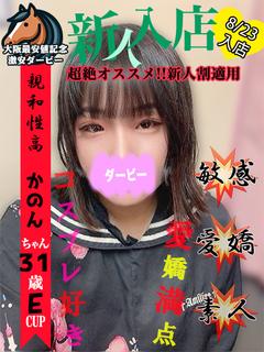 かのん※本日体験入店4日目‼