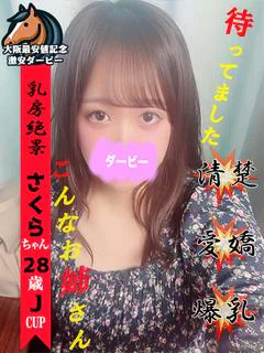 さくら