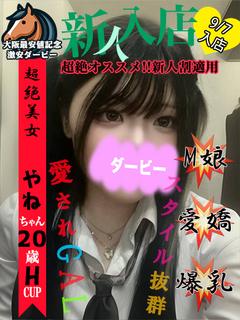 やね※本日体験初日
