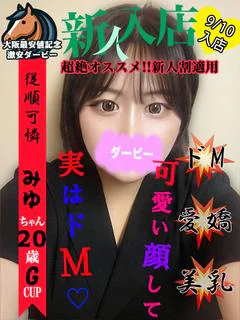 みゆ※連...
