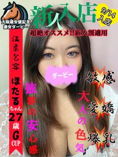 ほたる※本日体験2日...