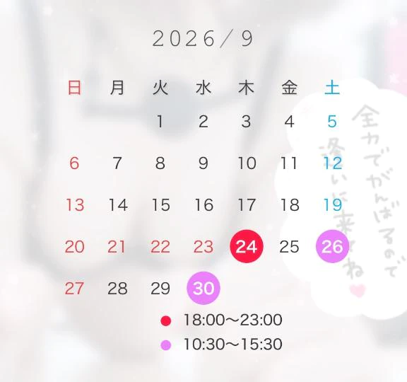 しお🧂9月残りの出勤お知らせ📢