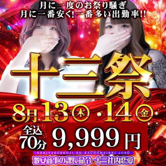 みゆ※完全業界未経験 の 十三祭開催中✨️