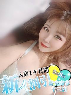 ことね※8日13時～体験入店決定