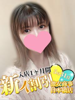 れな※業界経験極浅