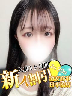 ゆきの※19歳完全業界未経験