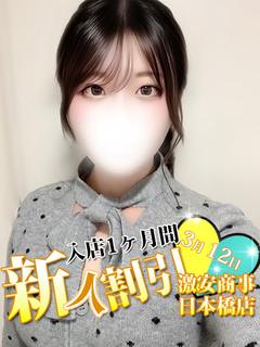 ゆな※19歳完全業界未経験
