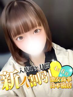 かすみ※完全業界未経...