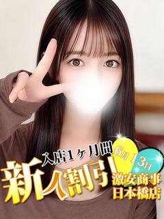 らるむ※18歳完全業界未経験