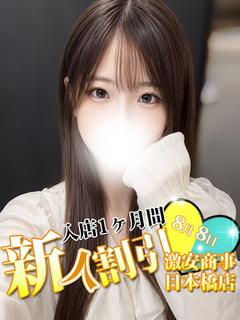 りお※18歳完全業界未経験