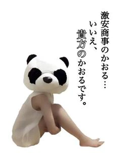 かおる※商事ランキング4位