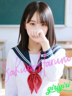 春野　さくら