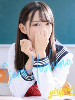 星野　せら