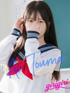 藤真