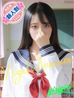 有村　みずき