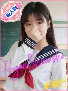 白石