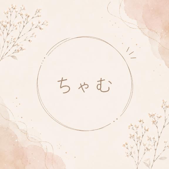 ちゃむ の 空きあります‪(  . .)"‬