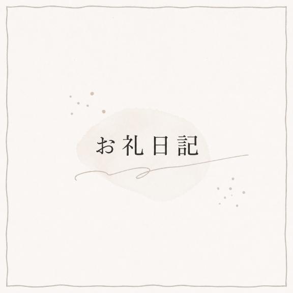 ちゃむ の べた褒め嬉しい🥺