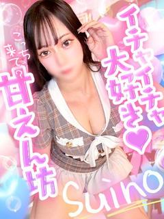 すいの 恋人系美少女