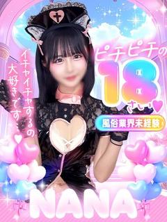 なな 業界完全未経験