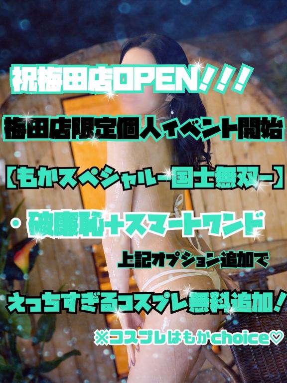 もか の 🔥【限定】OPEN個人イベント🔥