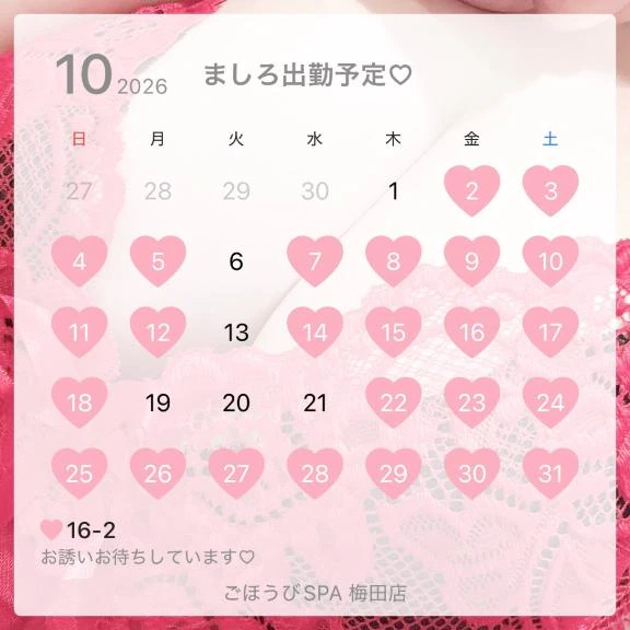 10月出勤予定♡