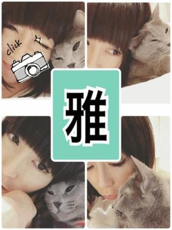 雅 の 御礼です