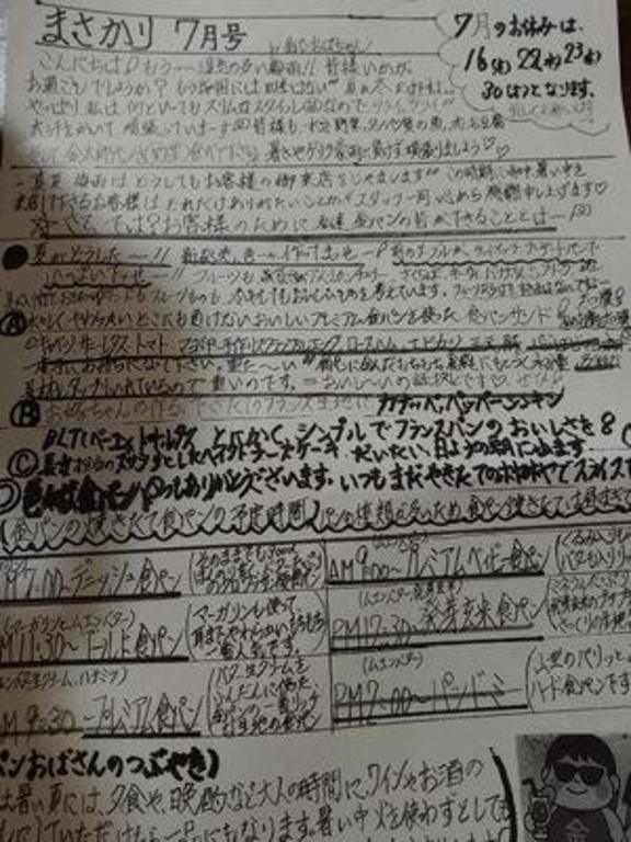 紗英 の ご住職に代わって