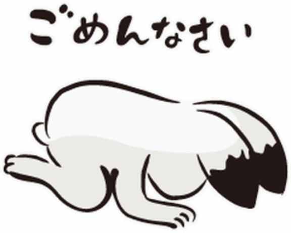 しい の 申し訳ありません?