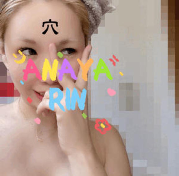 りん の りん