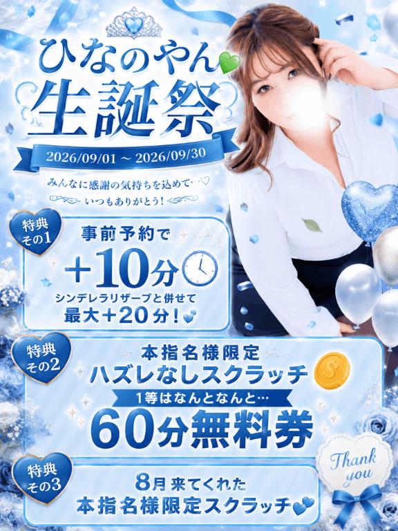 天照ひなの の 9月は生誕祭なのだっ💖